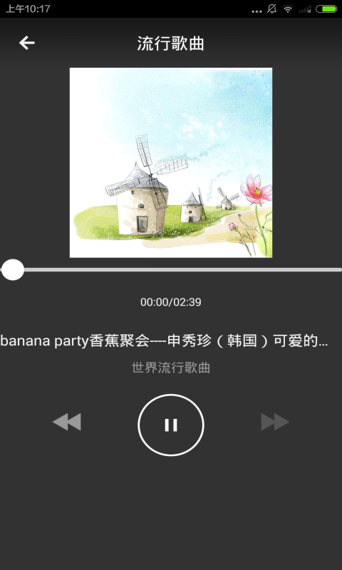 流行歌曲截图3