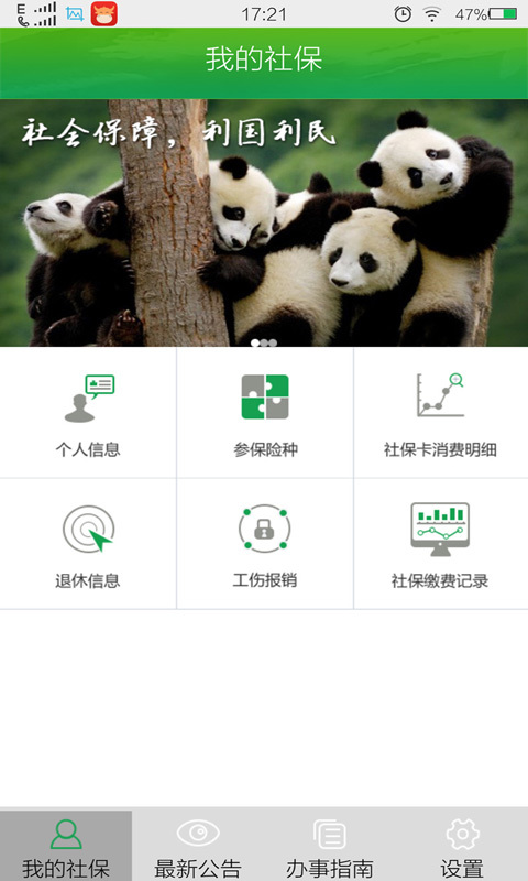 人社通（雅安）截图2