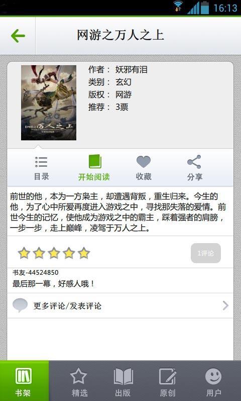 网游之万人之上_网游之万人之上顶点_网游之