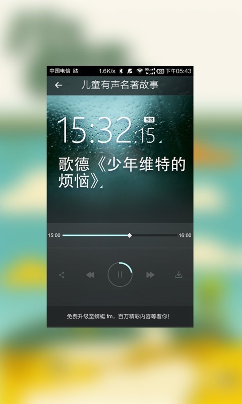 儿童有声名著故事截图4