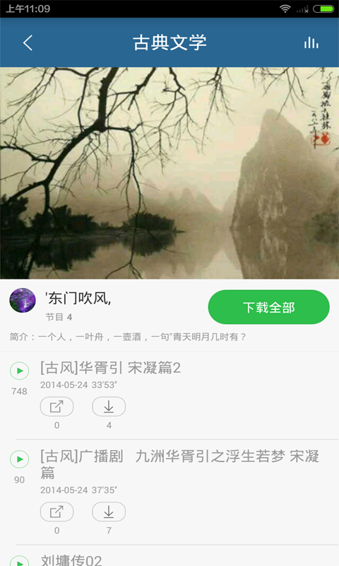 经典文学导读截图2