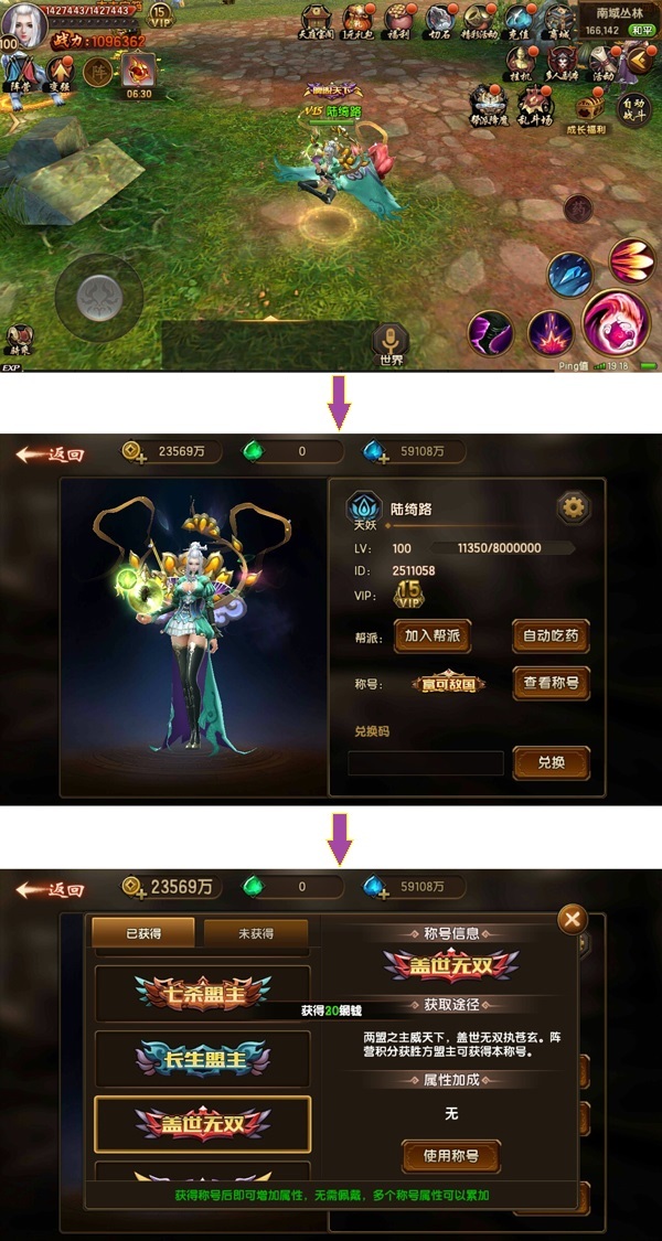 叫我女王大人!——《完美世界遮天》称号系统