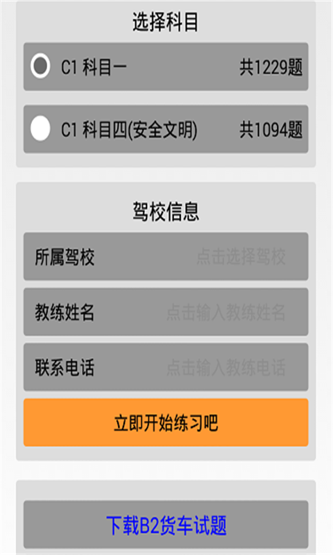 2015年驾照考试宝典截图2