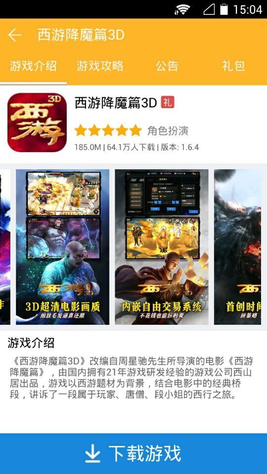 PPTV游戏中心截图4