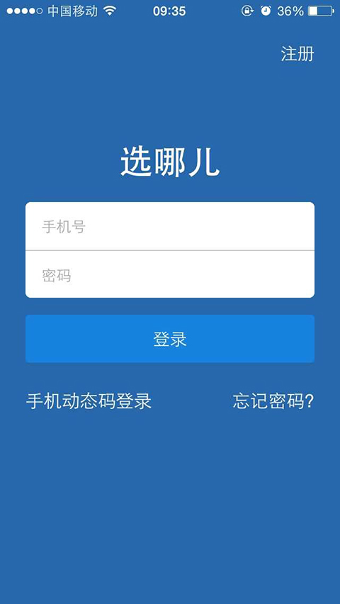 选哪儿招商版截图1