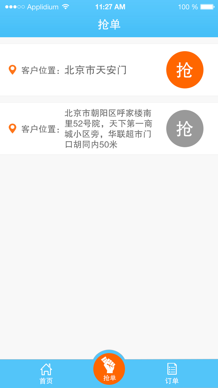 悠驾商户端截图3