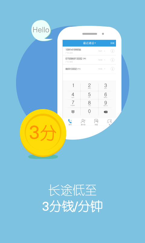 KC省钱电话截图3