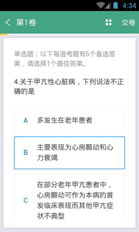 内分泌科职称考试截图5