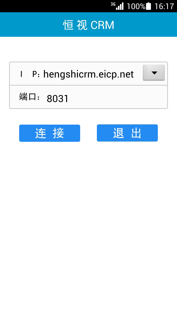 恒视CRM普及版截图1