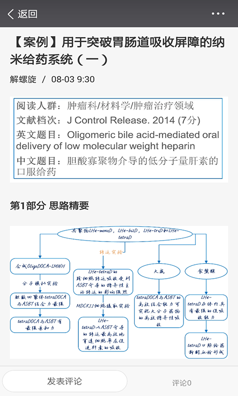 解螺旋截图2