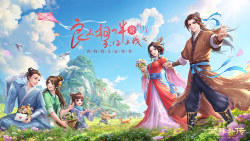 祈缘派对!新《武林外传手游》新资料片3·12上线