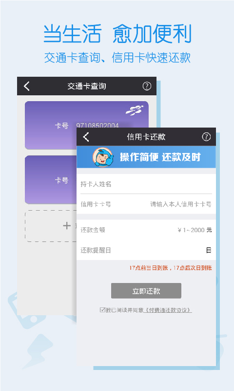 付费通截图4