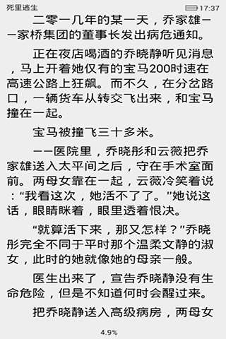 春秋那些事儿.吴越争霸卷截图4