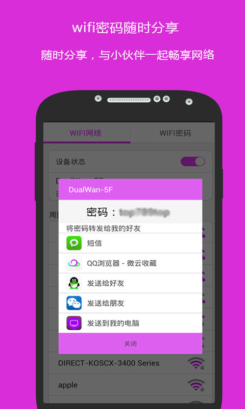 万能密码WiFi钥匙截图1