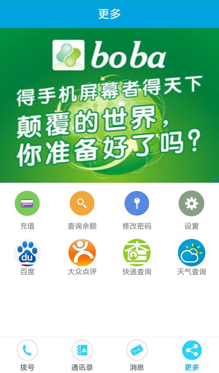 拨吧截图2