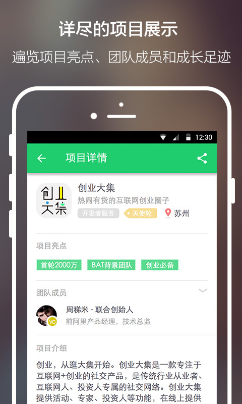 创业大集截图4