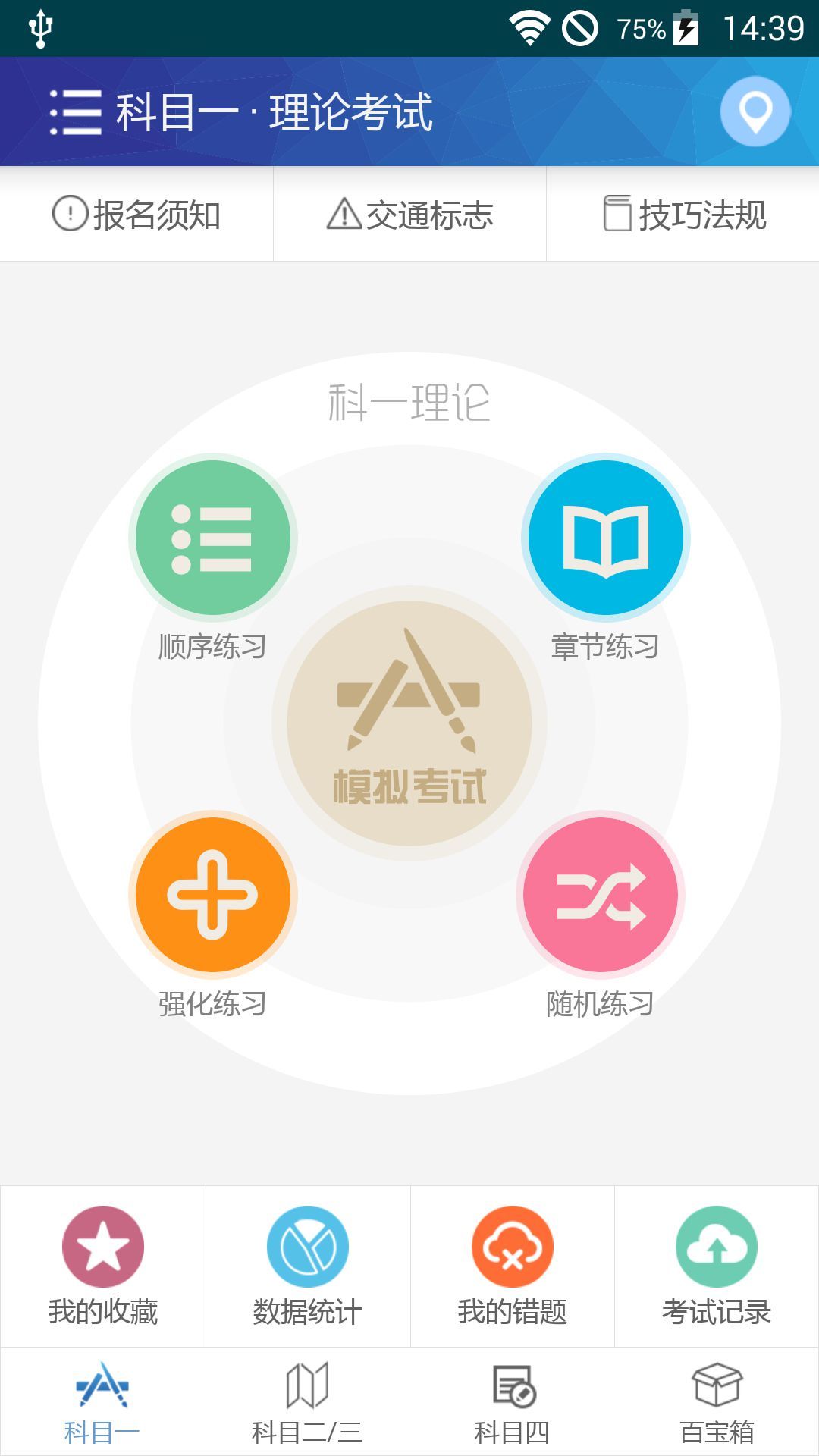 2015新驾考宝典截图1