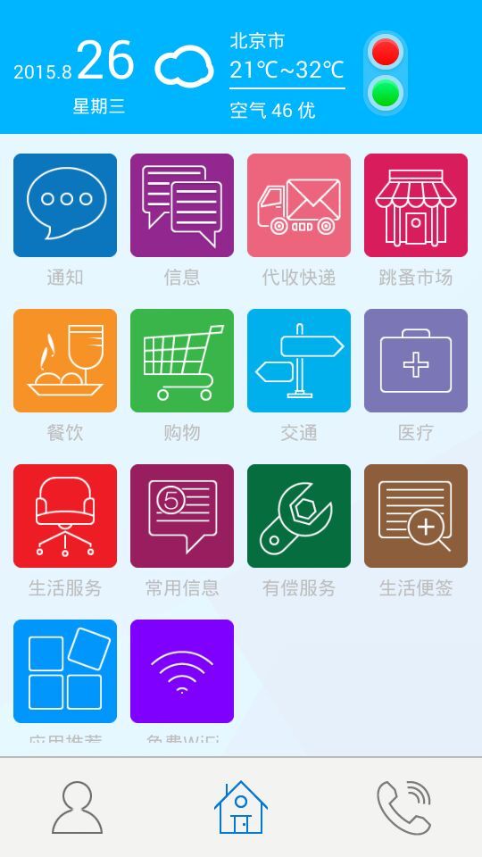 漫途社区截图1