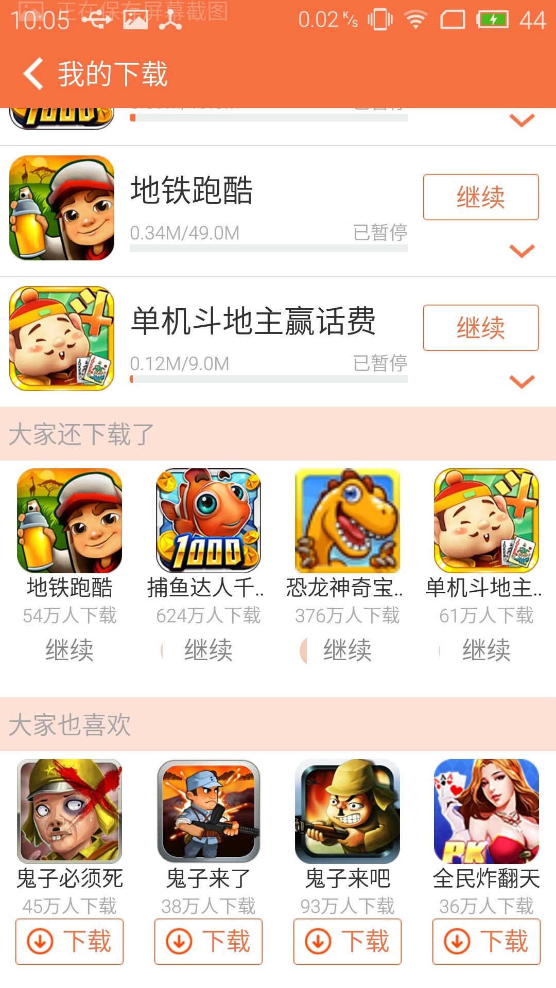 小辣椒游戏截图3