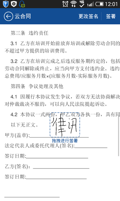 云合同截图3