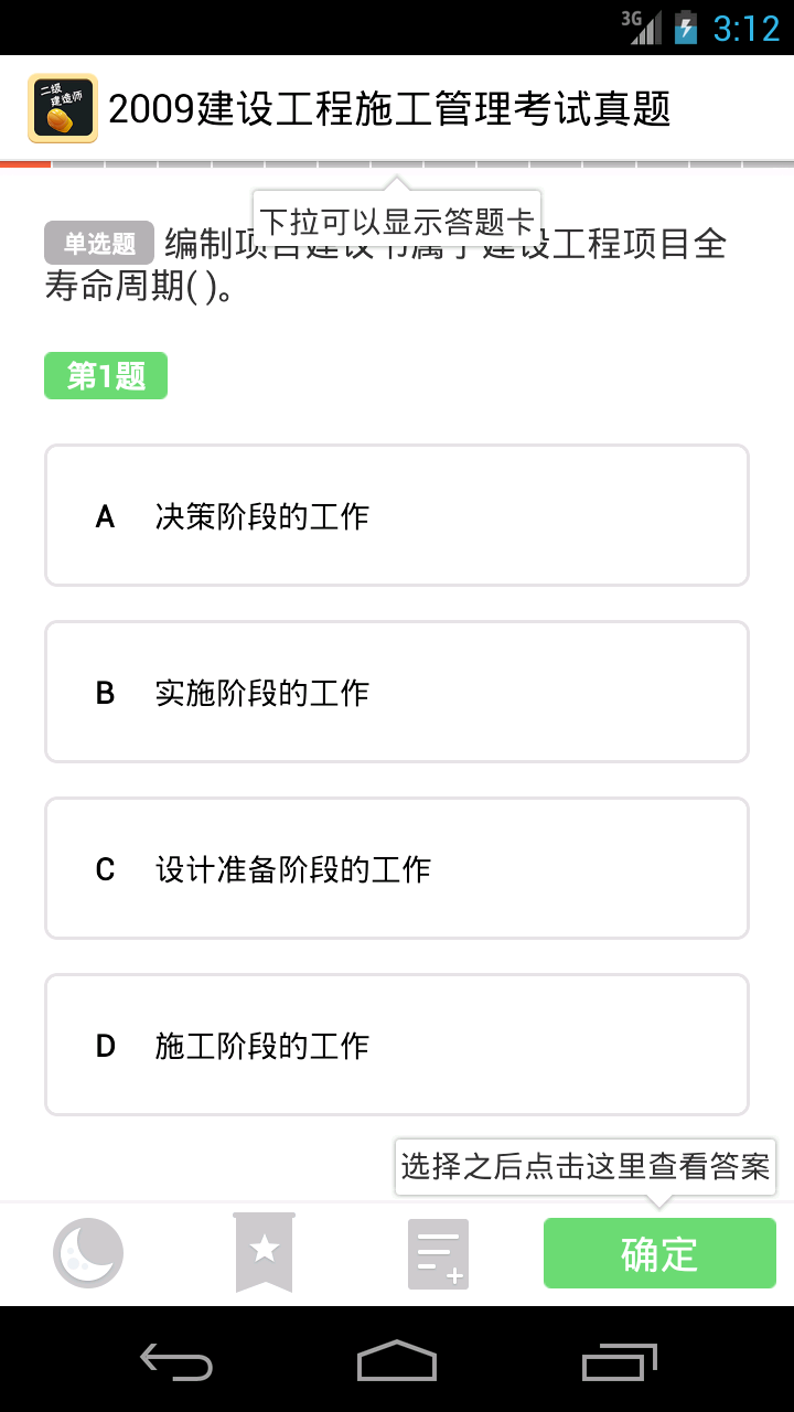 二级建造师截图4