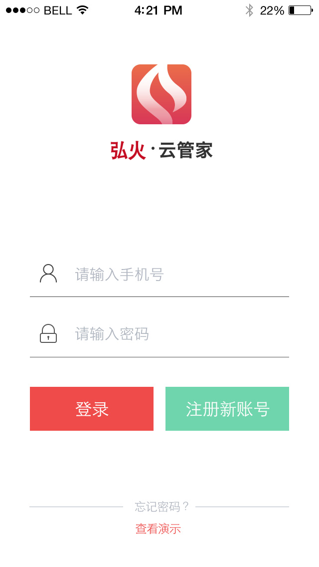 弘火云管家截图2