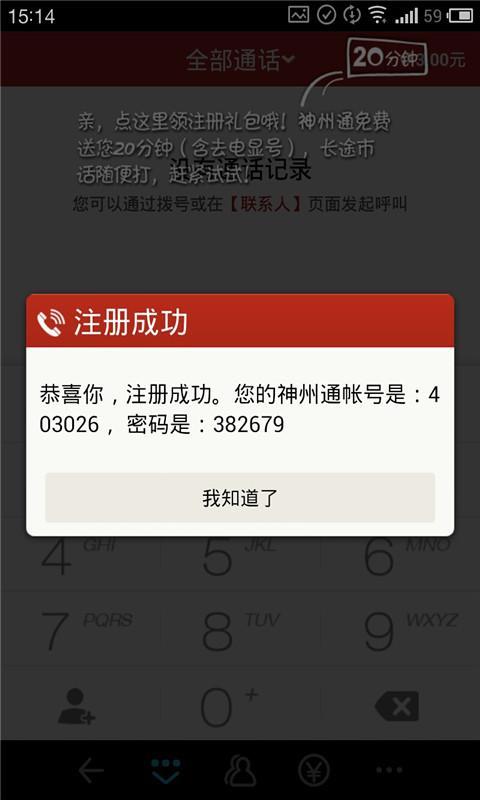 神州通省钱电话截图2