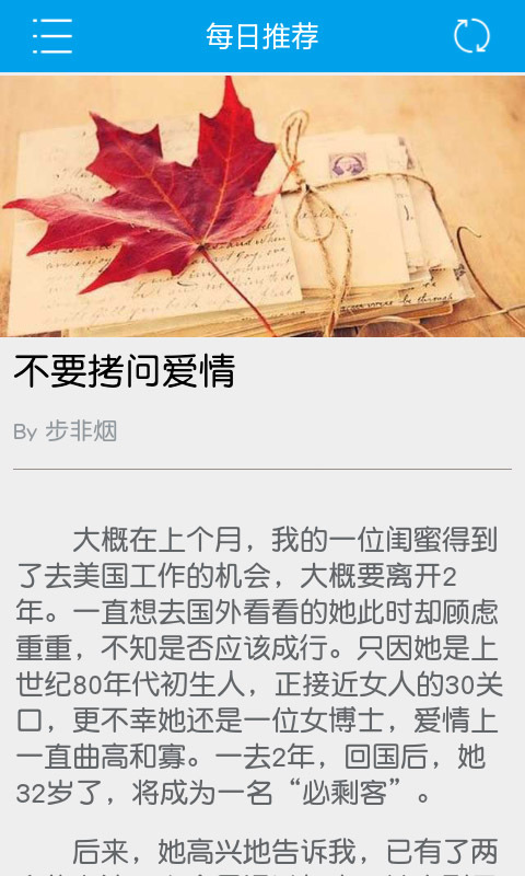 美文速读截图1