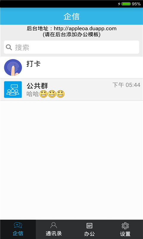 小苹果OA截图1