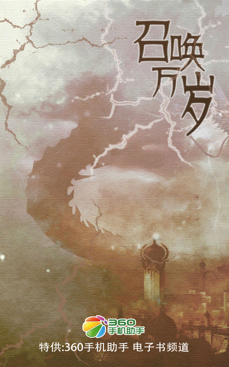 召唤万岁有声玄幻小说截图介绍图片
