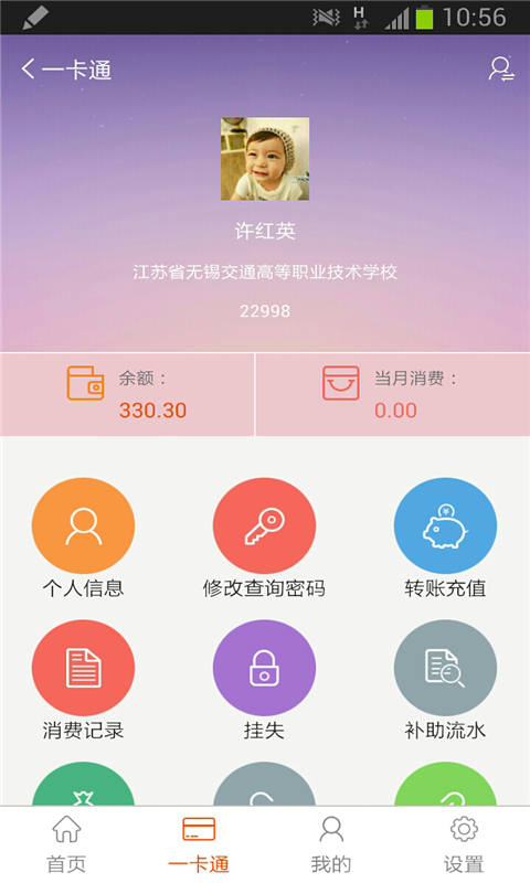 动感校园截图3