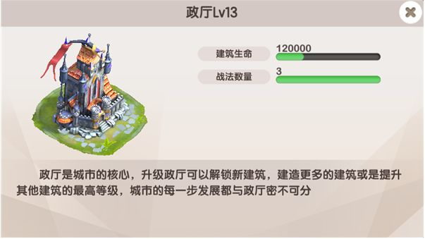 【进击吧!三国】城建系统介绍