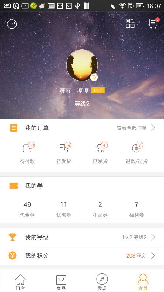 来店易截图4