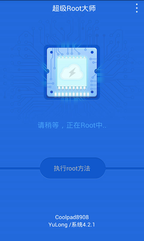 超级Root大师截图1