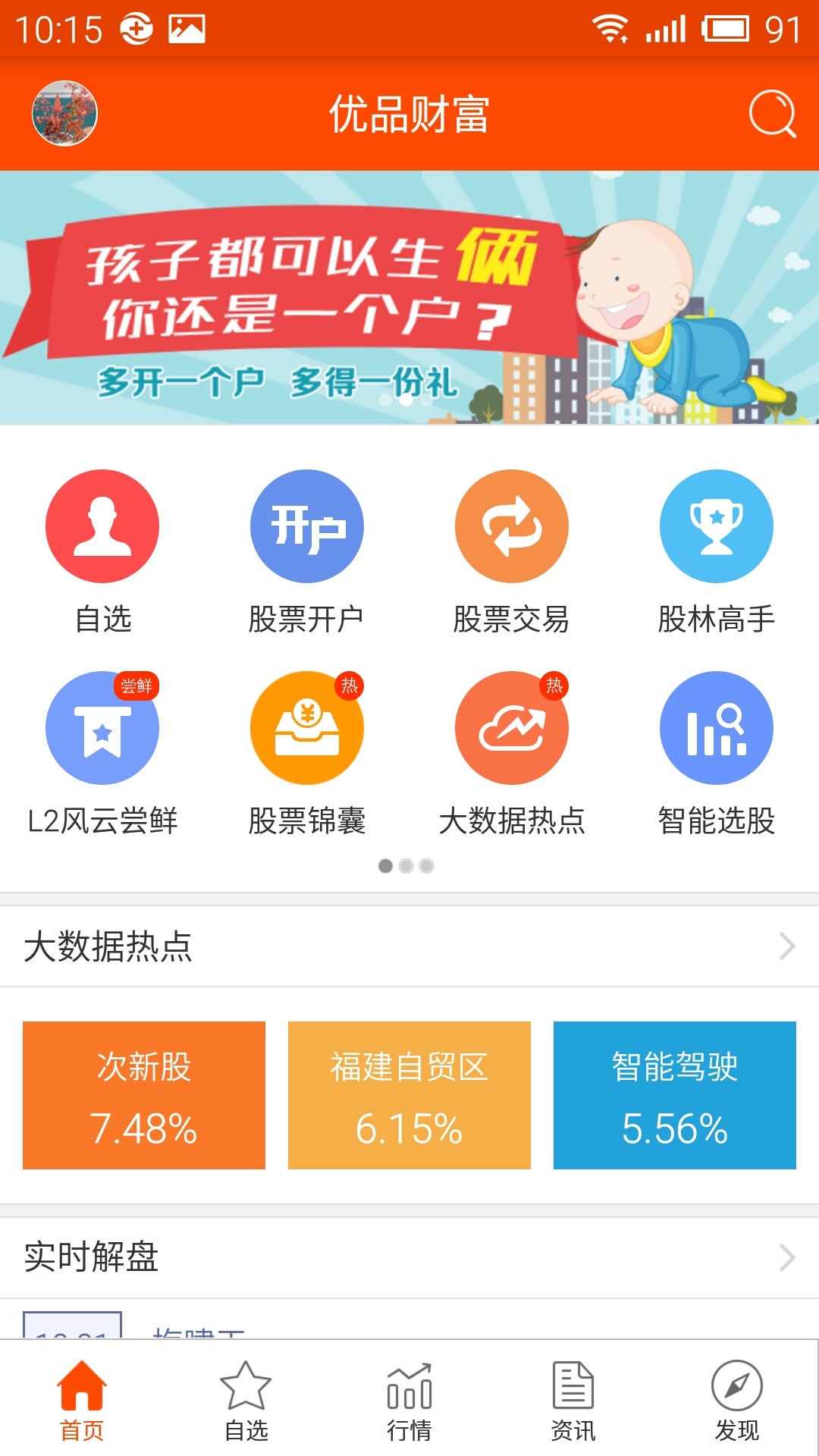 UP投资卫士截图1