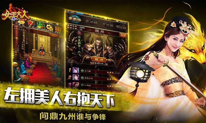 女王大人(真人美女三国)截图2