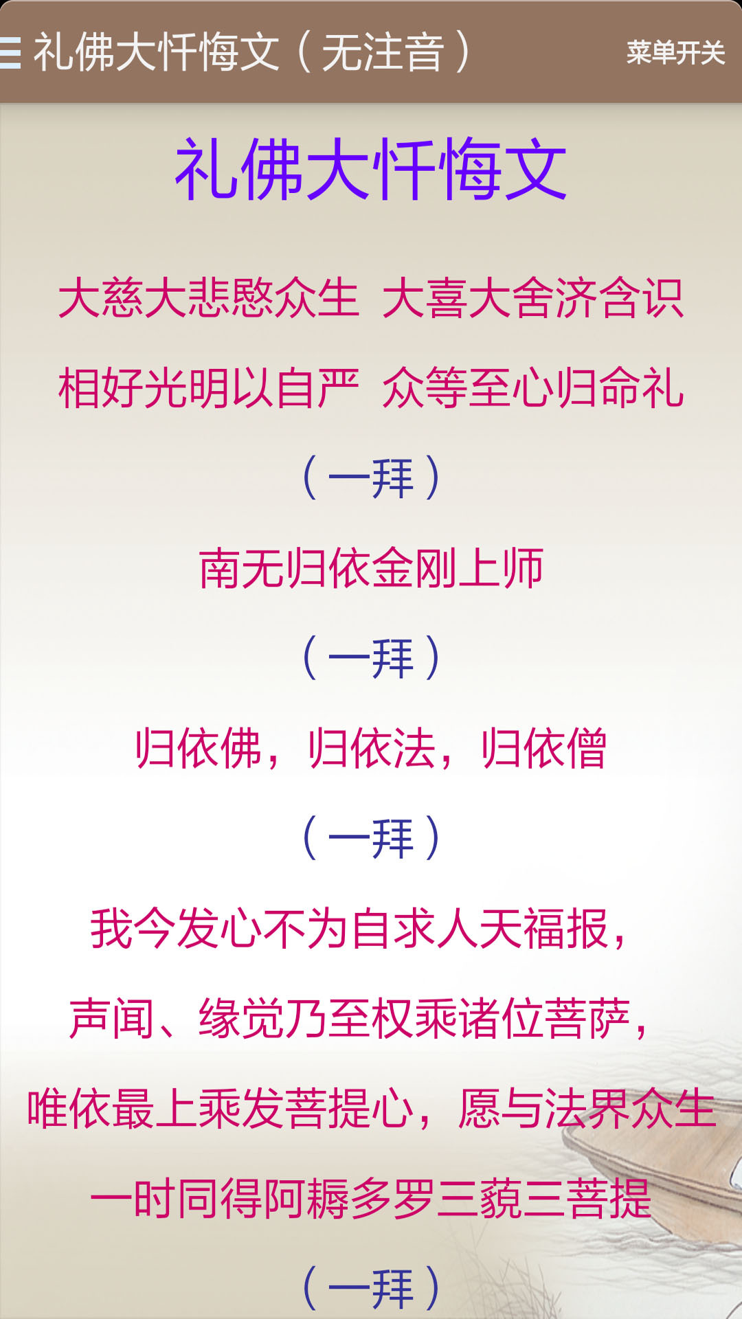 礼佛大忏悔文