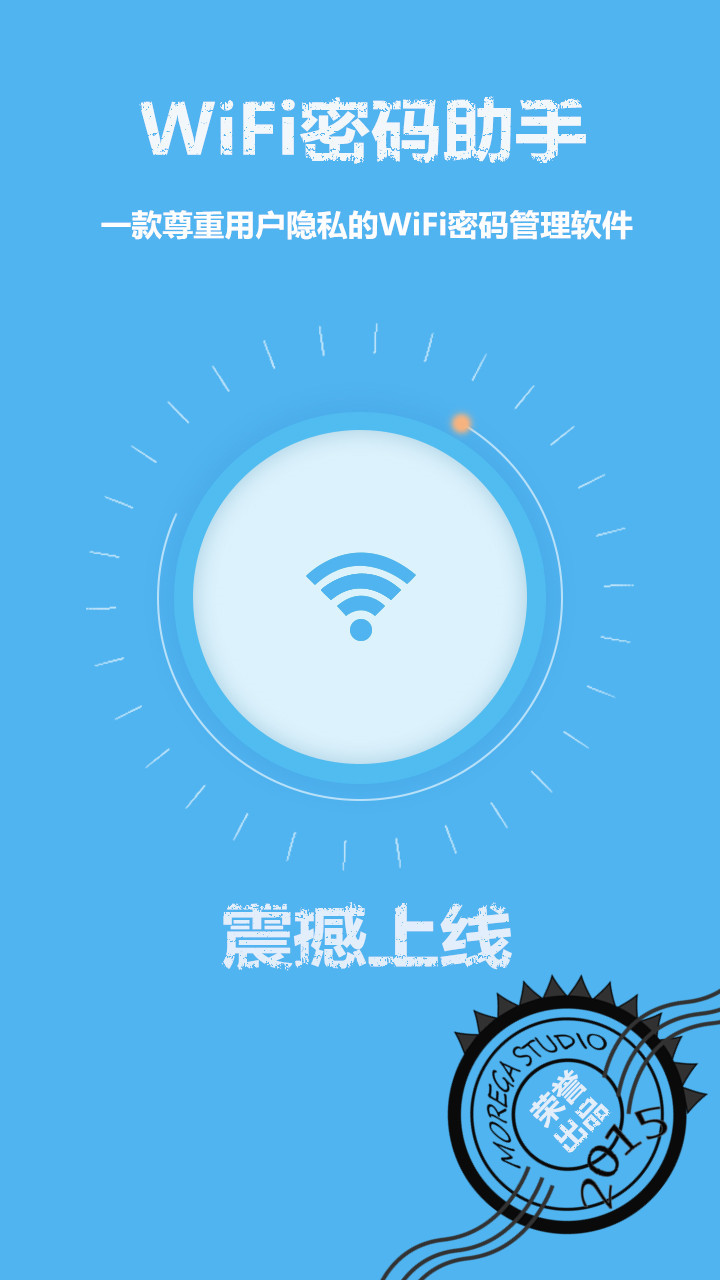 WiFi密码查看器截图1