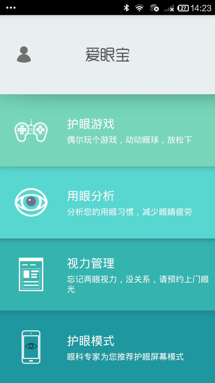 爱眼宝截图1