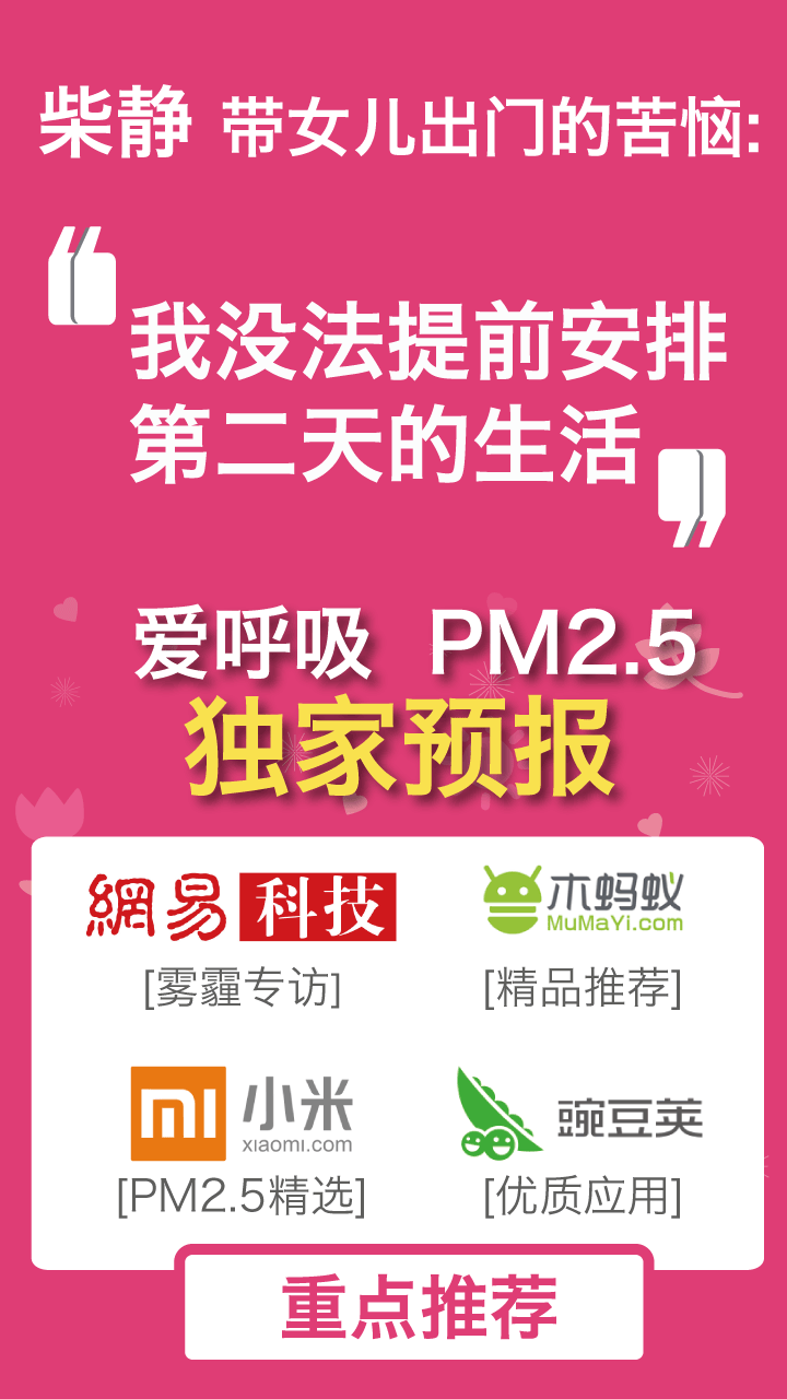 PM2.5预报雾霾-爱呼吸截图1