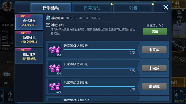 新手活动-成长基金0.png