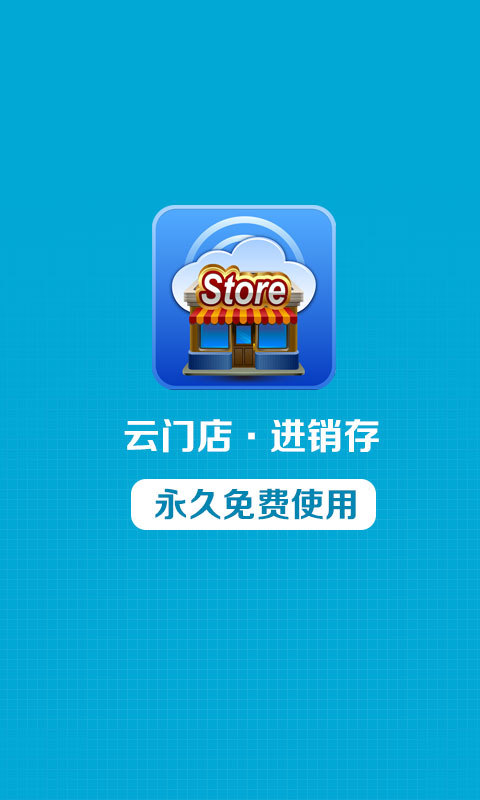 云门店截图1