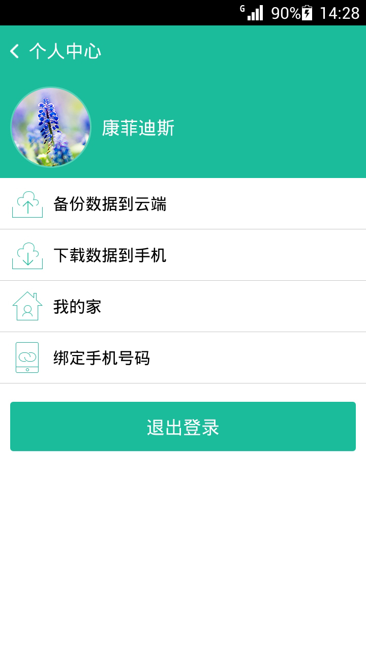 iFace管家截图3