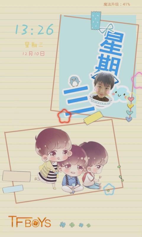 TFBOYS主题动态锁屏截图2