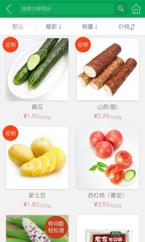 食行生鲜截图2