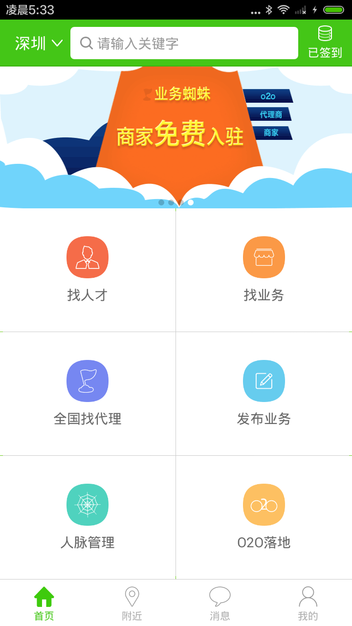 业务蜘蛛截图1