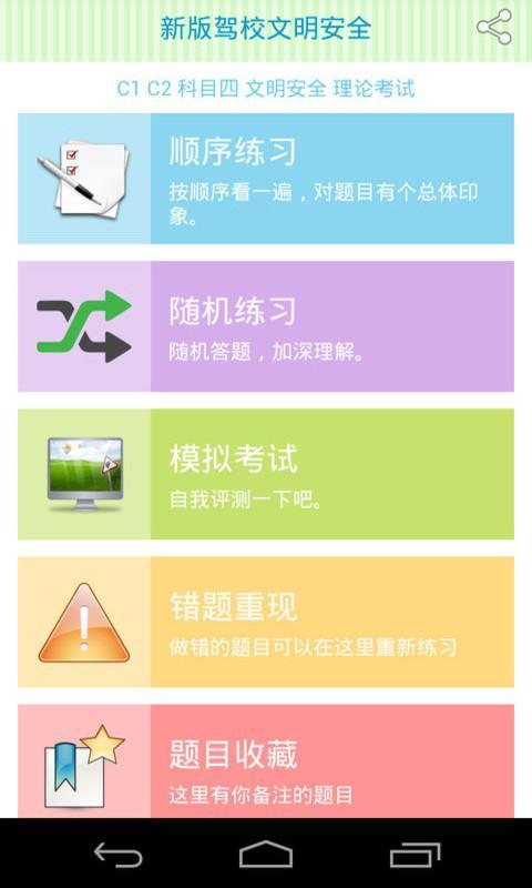 新版驾校文明安全截图1