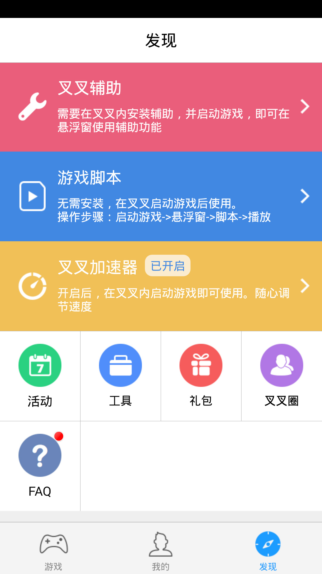 雷霆战机叉叉助手截图3