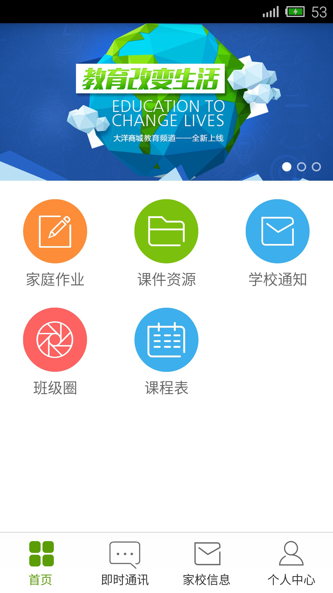 开学吧家长版截图2