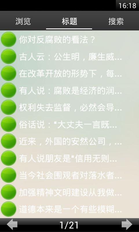 公务员精品面试题截图2